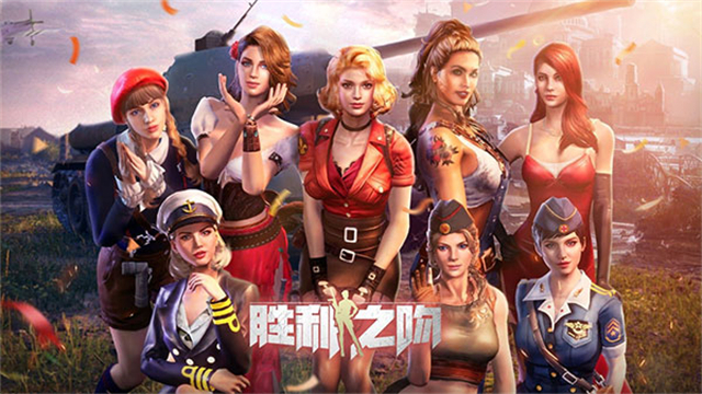 胜利之吻游戏最新版