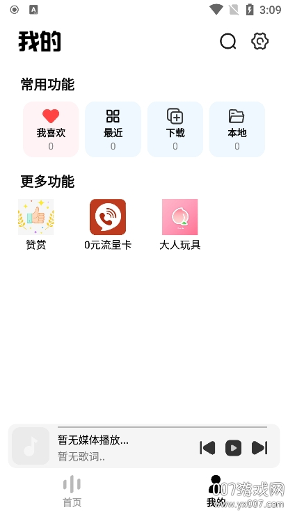 云母音乐app版