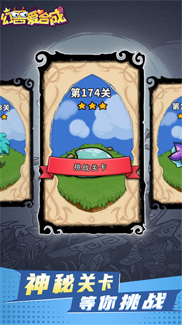 幻兽爱合成腾讯版