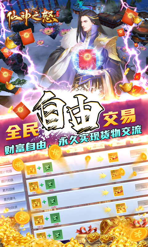 仙神之怒红包版