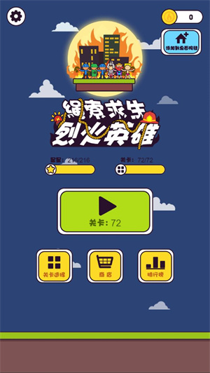 绳索求生烈火英雄免费版