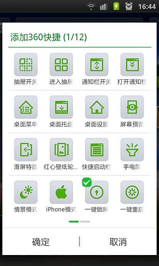 360一键锁屏 v1.0