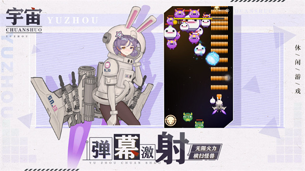 宇宙传说免费版