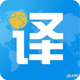 出国翻译君