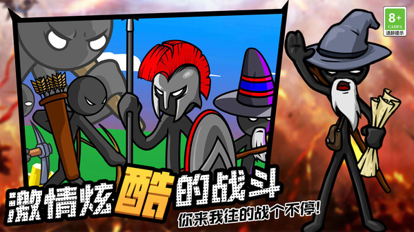 火柴人领地之战手机版