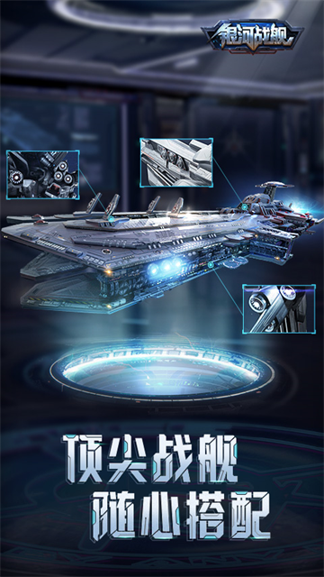 银河战舰华为版