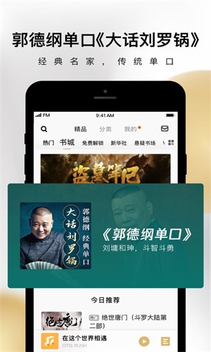 企鹅FM最新版