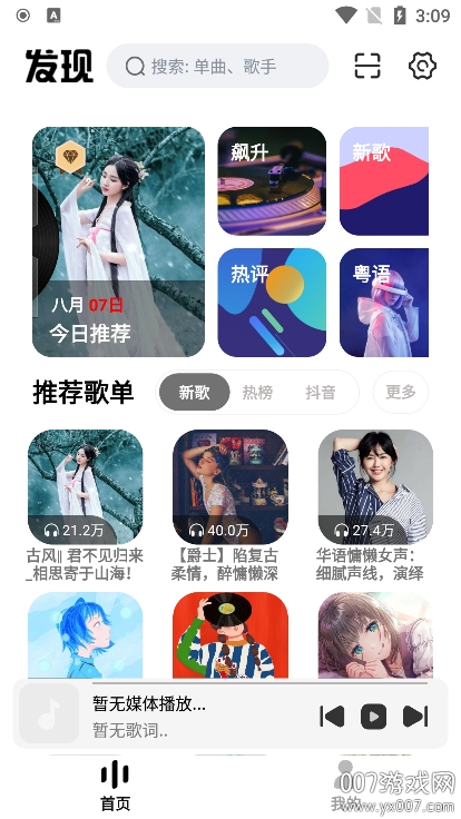 云母音乐app版