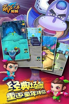 葫芦兄弟跑酷下载安装官方版