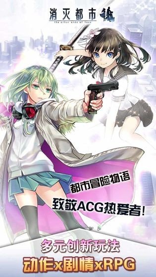 消灭都市手机版