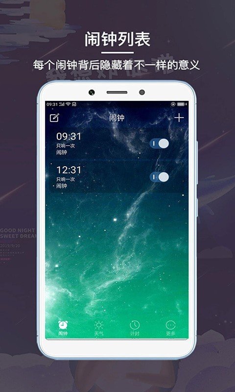 睡眠闹钟app手机版免费版下载