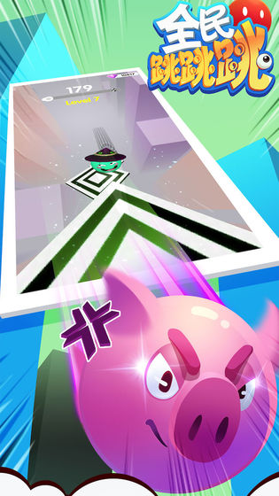 全民跳跳跳最新版