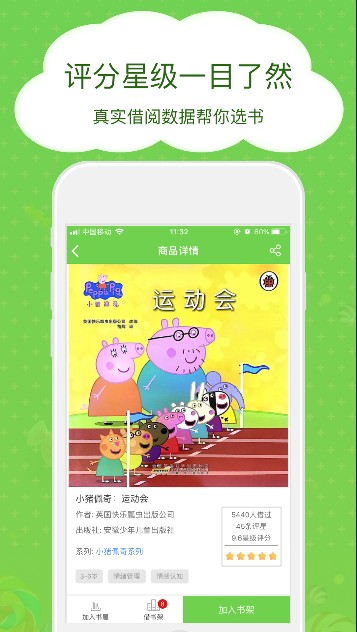 博鸟绘本app官方下载安装 v2.0.9