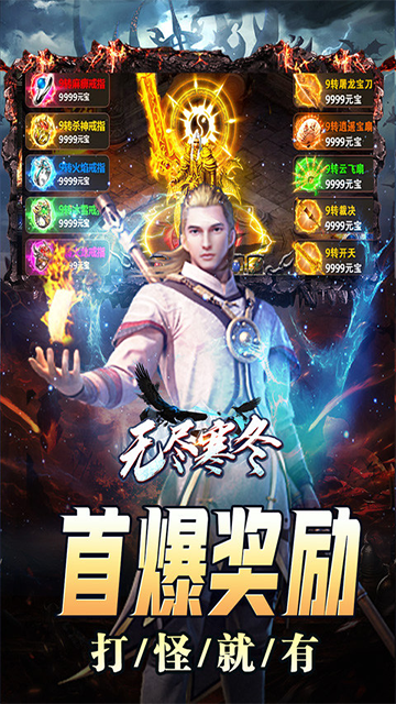 无尽寒冬(灵蛇激爽三职业)
