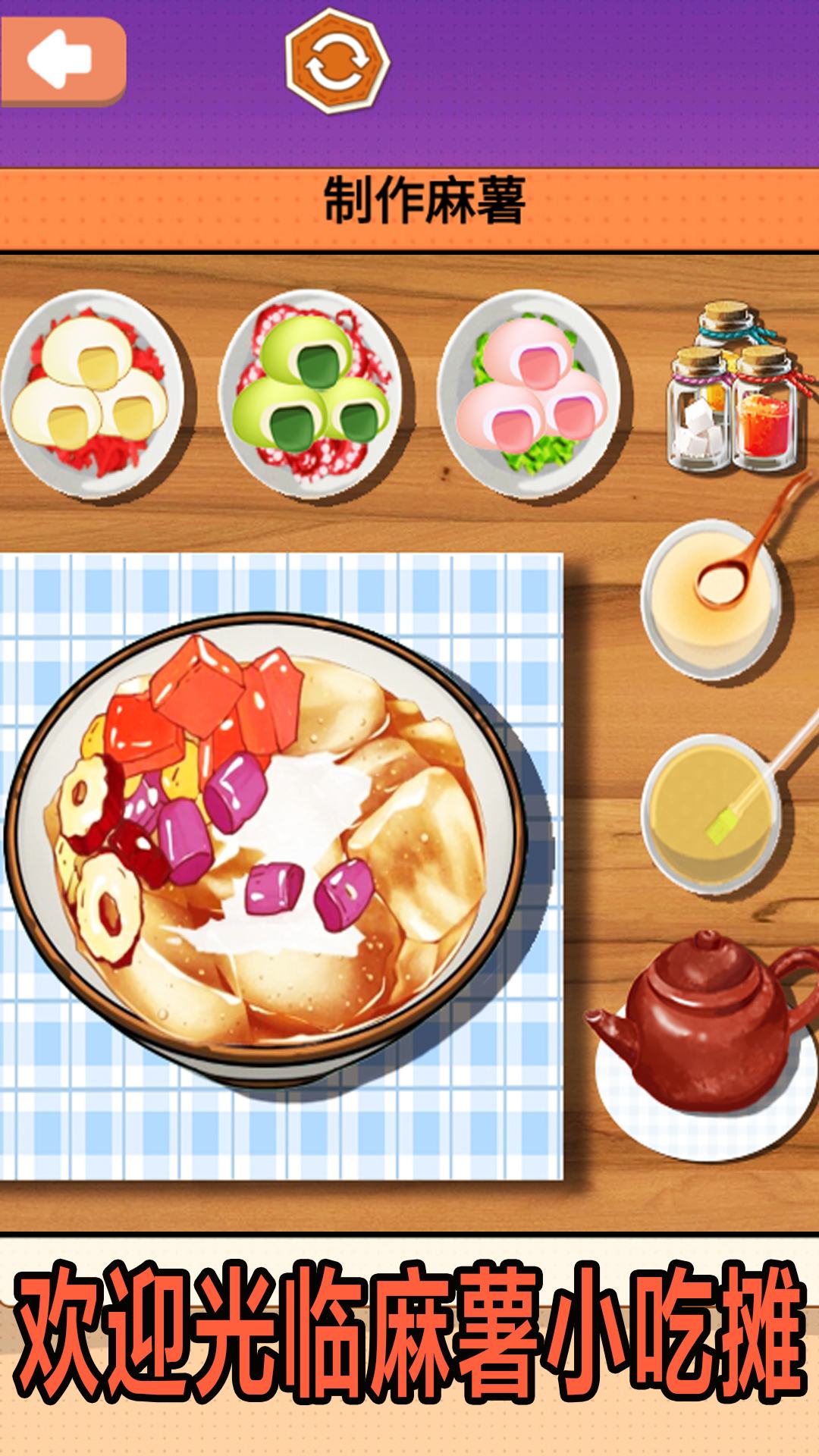 夏日麻薯丸子安卓免2025版