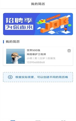 手机超级简历