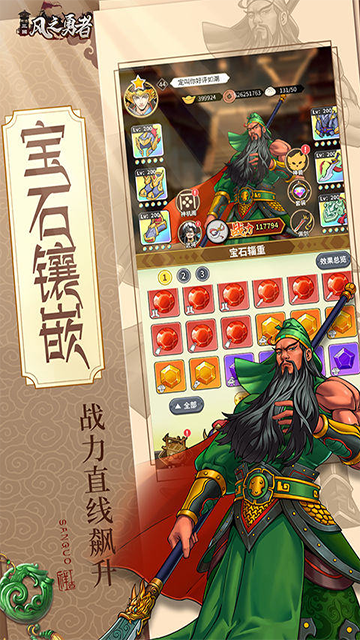 风之勇者(0.1折三国塔防)