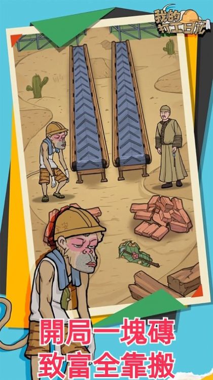 打工模拟器汉化版安装