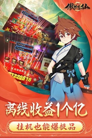 傲世飞仙手游
