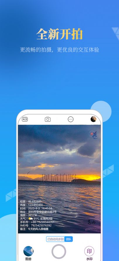 元道经纬相机下载安装到手机最新版