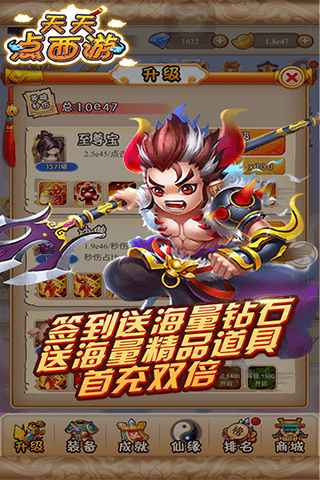 天天点西游最新免费版