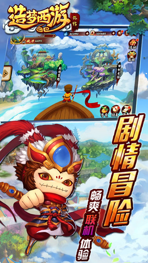 造梦西游外传无限充值版