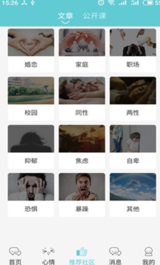 多耳倾诉app官方版下载