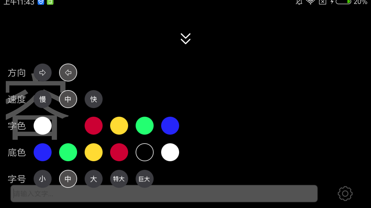 手持弹幕LED官方客户端 v1.2.7