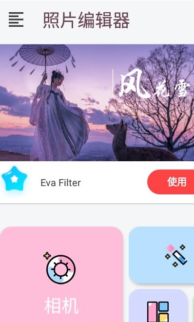 云雨照片编辑app安卓版下载 v21.06.19