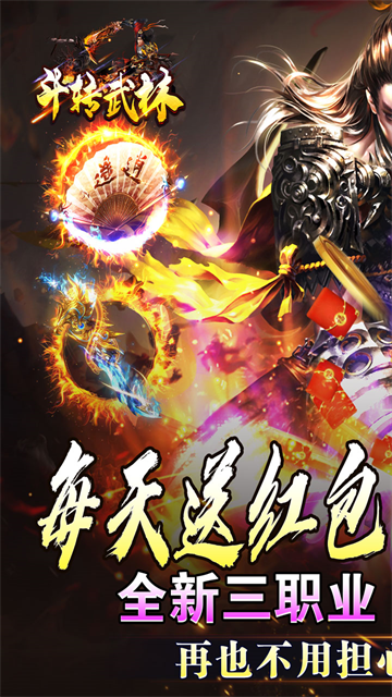 斗转武林