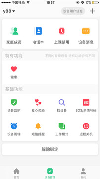 智天使app下载安装免费版(儿童手表)2022