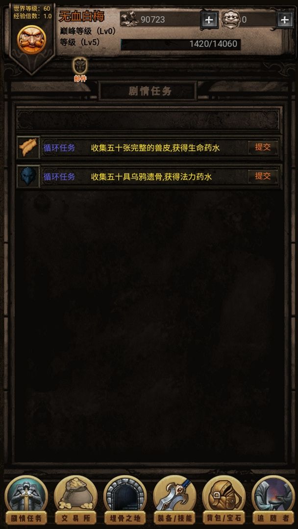 黑暗传说免费版