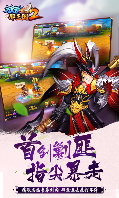 放开那三国2小米版