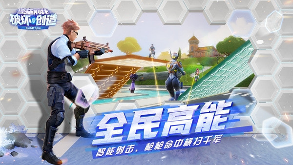 堡垒前线破坏与创造安卓版