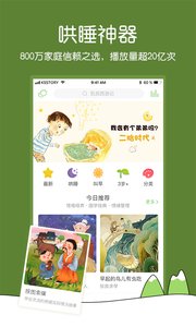 凯叔讲故事APP最新版