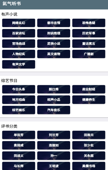 氦气听书APP官方版下载 v1.0.11
