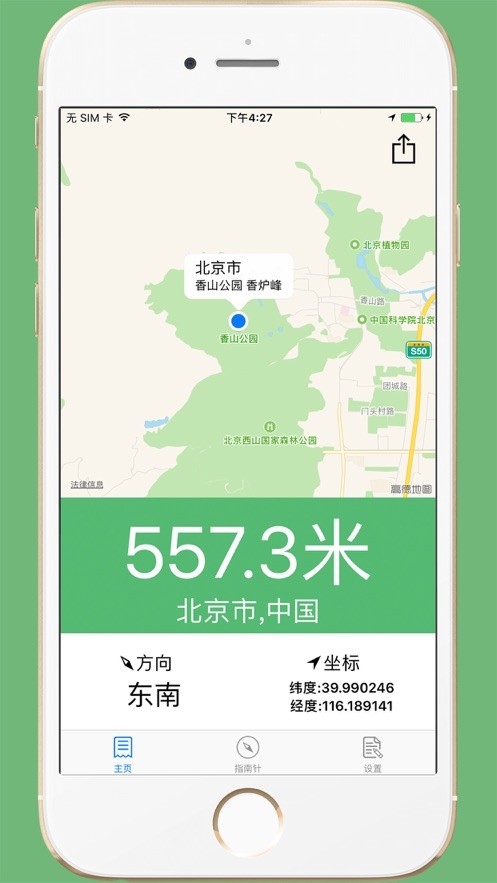 GPS海拔仪