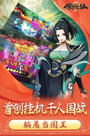 傲世飞仙手游