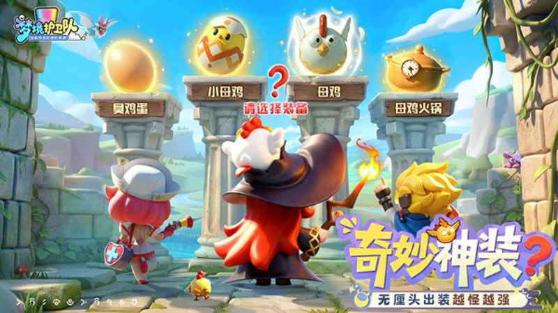 梦境护卫队官方版