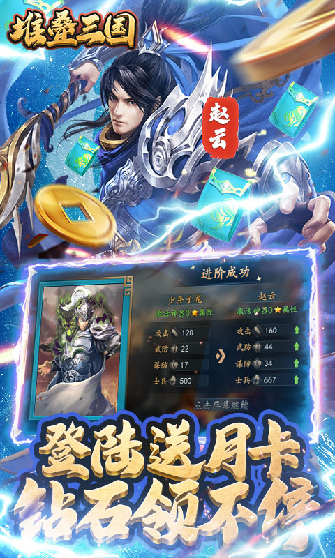 堆叠三国变态版