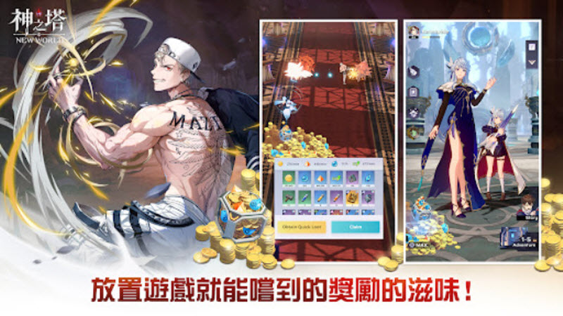 神之塔新世界