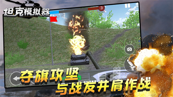 坦克模拟器安卓版