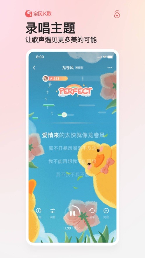 全民K歌app