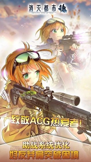 消灭都市手机版