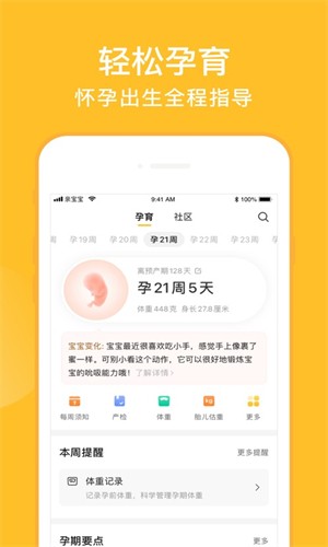 亲宝宝最新版