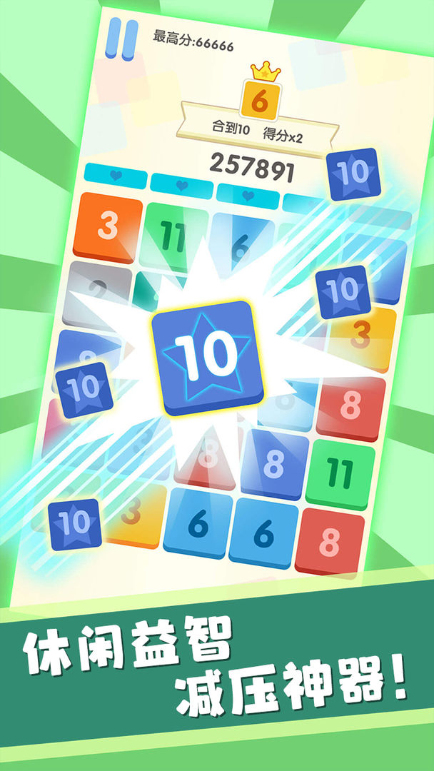 数字消消消安卓版