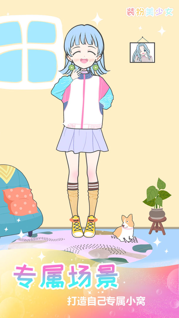 女孩化妆换装无限金币版