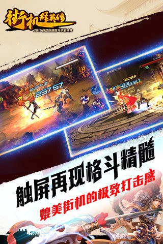 街机群英传免费版