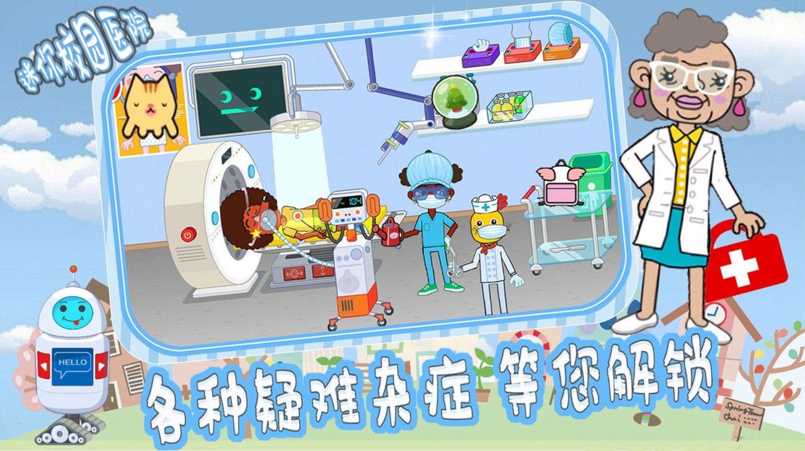 皇家宠物小镇医院游戏