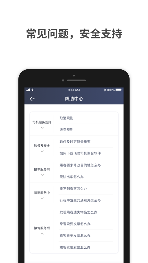 飞嘀车主app最新官方版 v1.9.5
